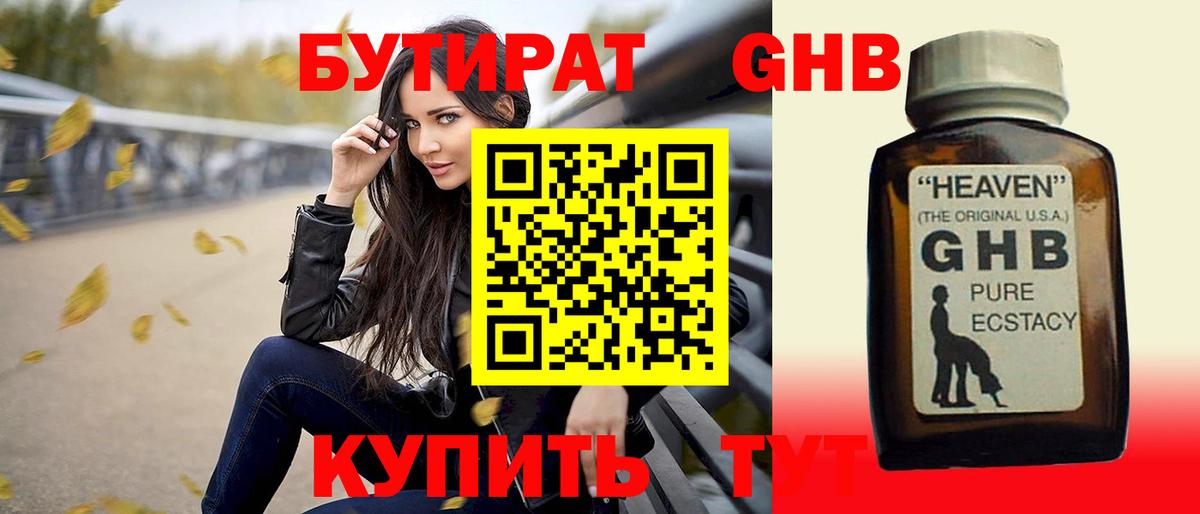 БУТИРАТ буратино Свободный