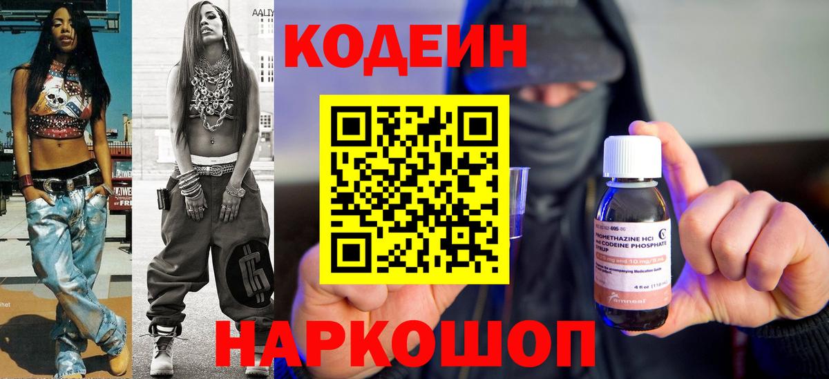 Кодеиновый сироп Lean Purple Drank  Вход с VPN  Свободный 