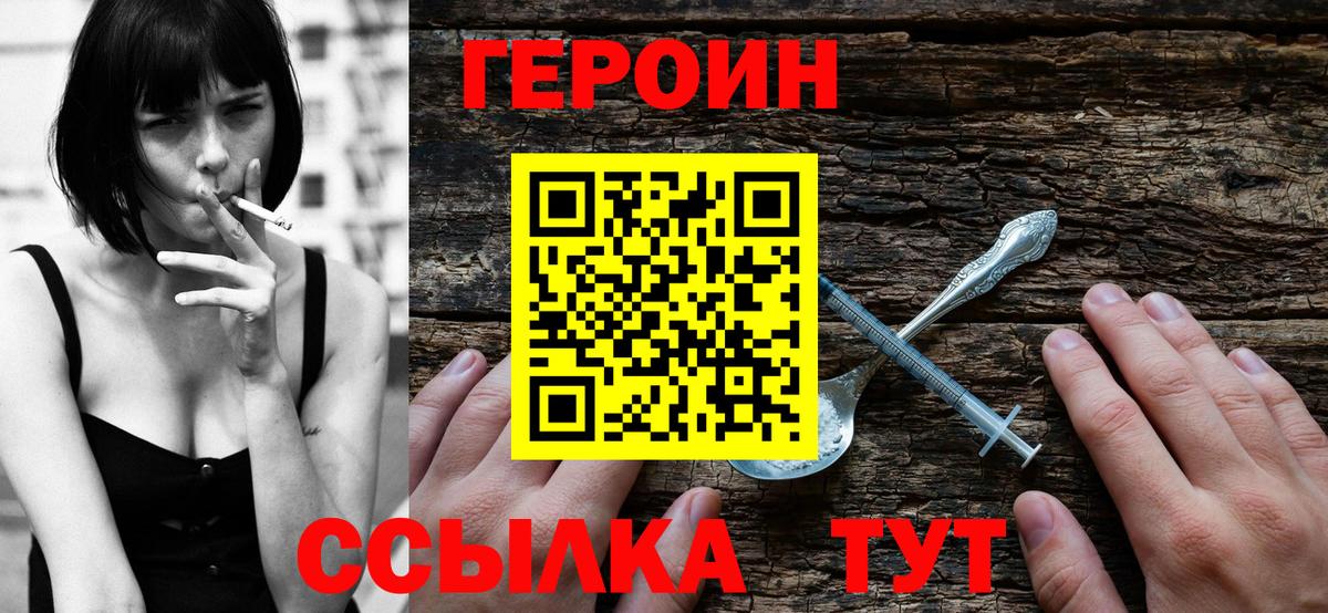 Героин Heroin Свободный