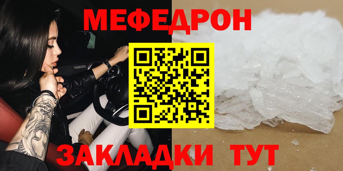 МЕФ кристаллы  МЕФ  Вход с VPN  Свободный  Меф mephedrone  Меф 