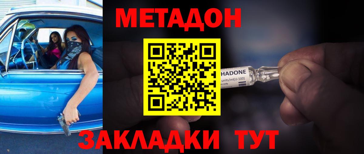 МЕТАДОН кристалл  Вход с VPN  Свободный 